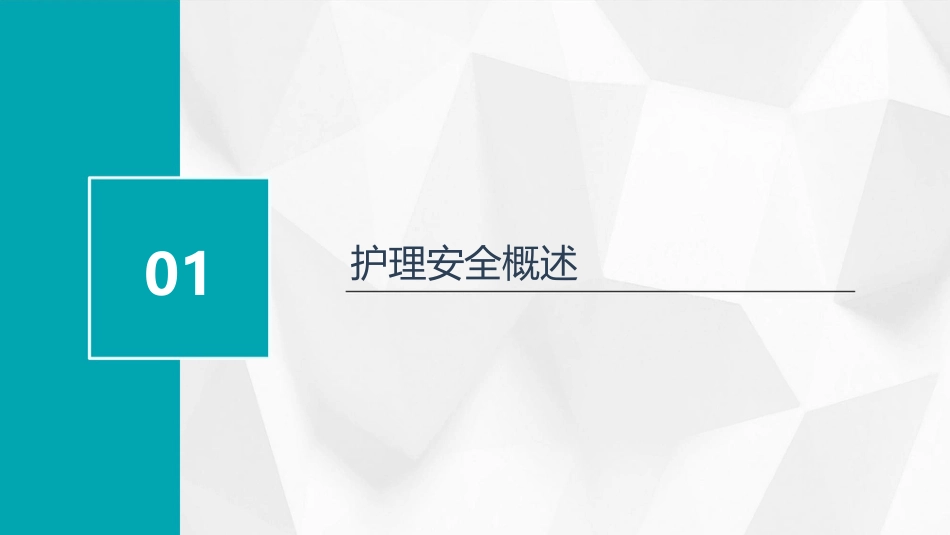 护理安全警示教育案例_第3页