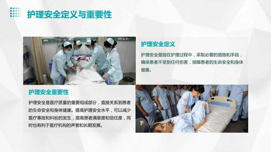 护理安全警示教育案例_第4页