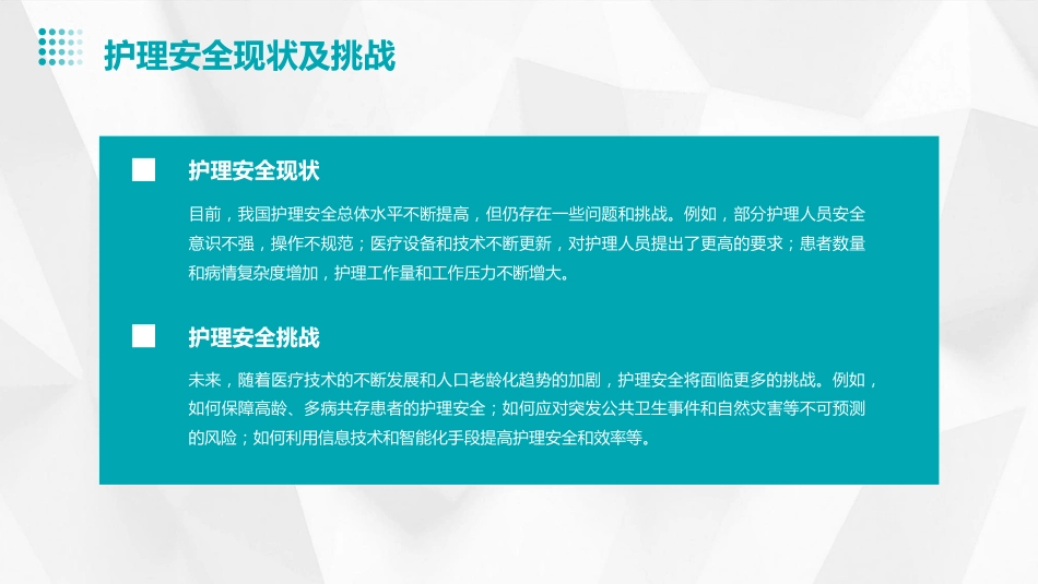 护理安全警示教育案例_第5页