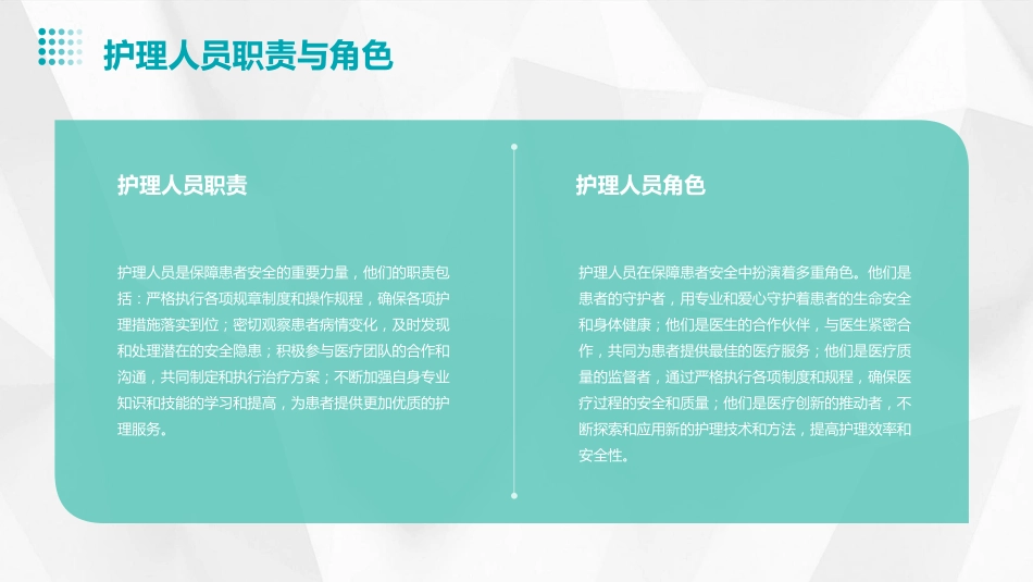 护理安全警示教育案例_第6页