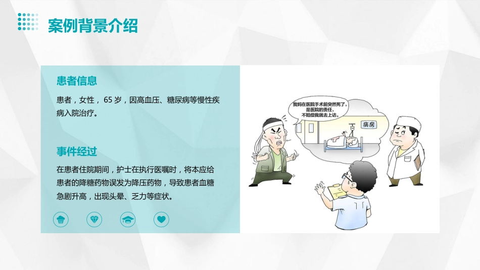 护理安全警示教育案例_第8页