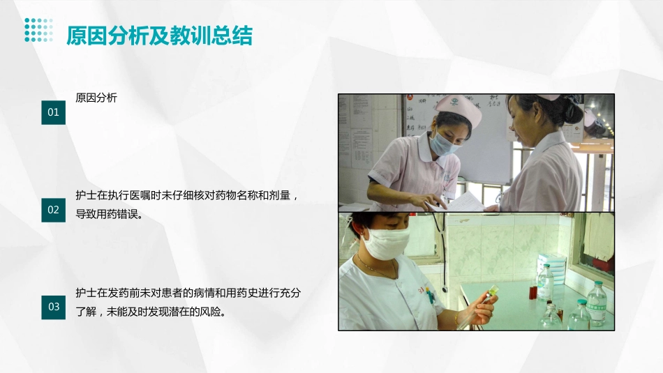 护理安全警示教育案例_第9页