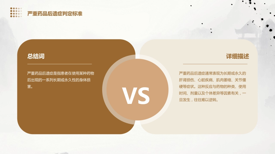 常见严重药品不良反应判定评价标准_第10页