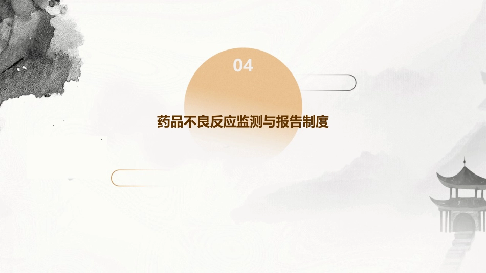 常见严重药品不良反应判定评价标准_第15页