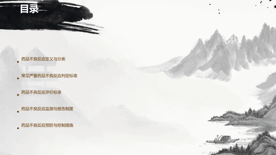 常见严重药品不良反应判定评价标准_第2页