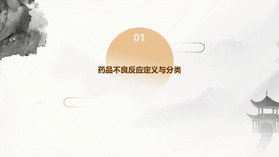 常见严重药品不良反应判定评价标准_第3页