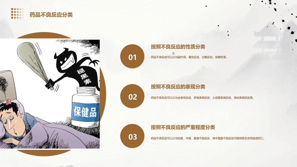 常见严重药品不良反应判定评价标准_第5页