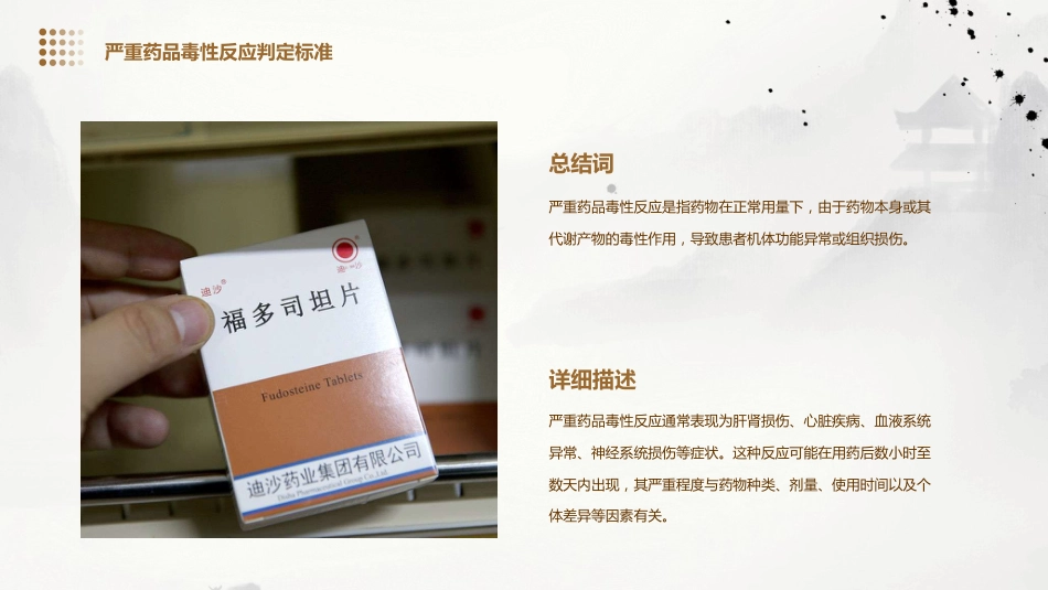 常见严重药品不良反应判定评价标准_第8页
