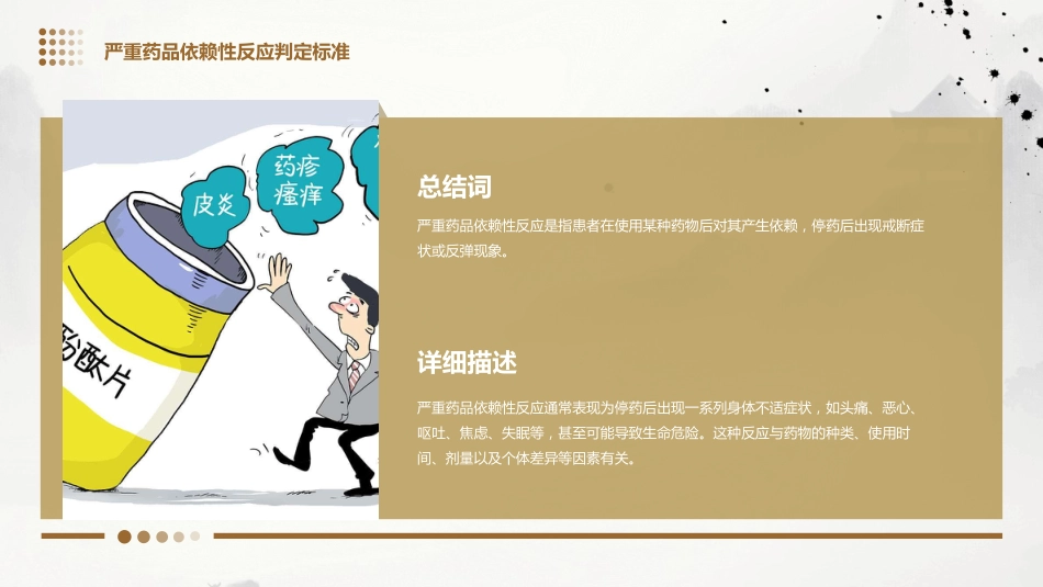 常见严重药品不良反应判定评价标准_第9页