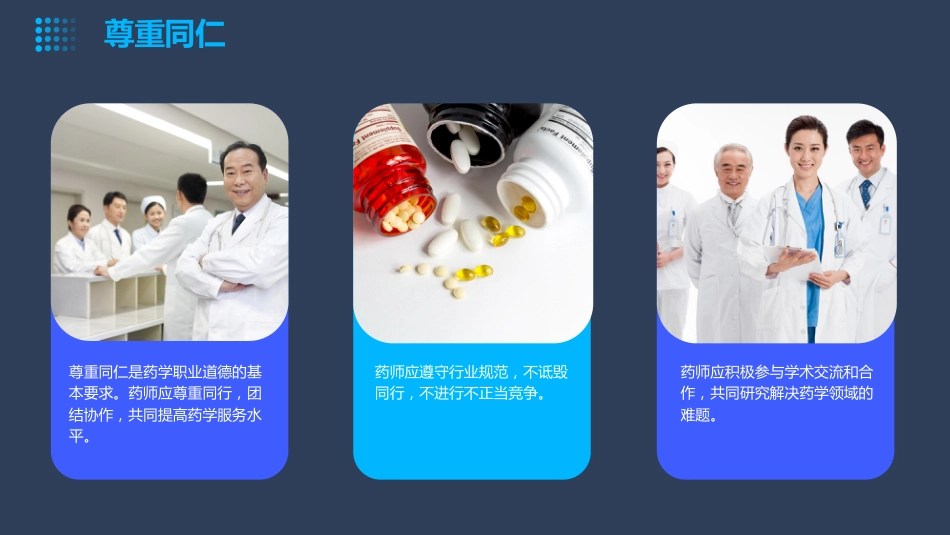 药学职业道德培训课件_第10页