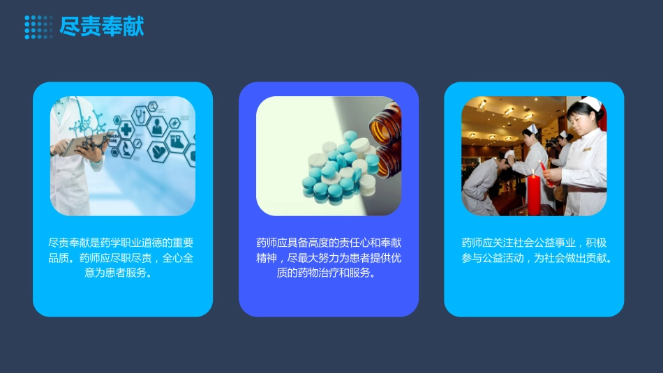 药学职业道德培训课件_第11页