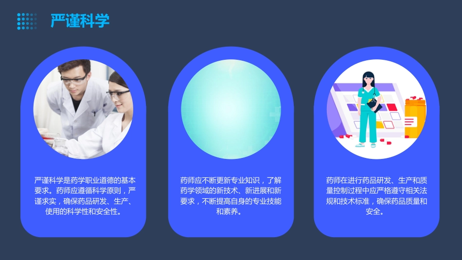 药学职业道德培训课件_第12页