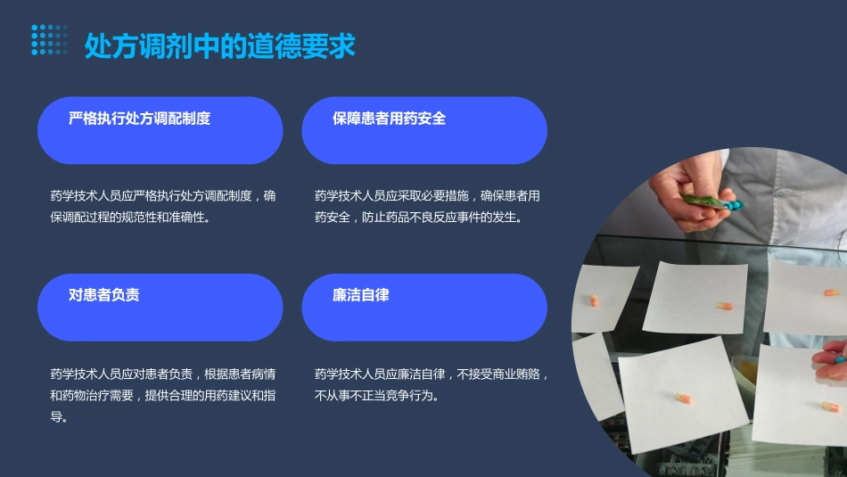 药学职业道德培训课件_第15页