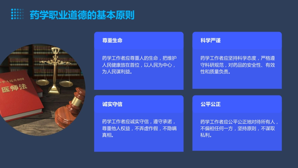 药学职业道德培训课件_第5页