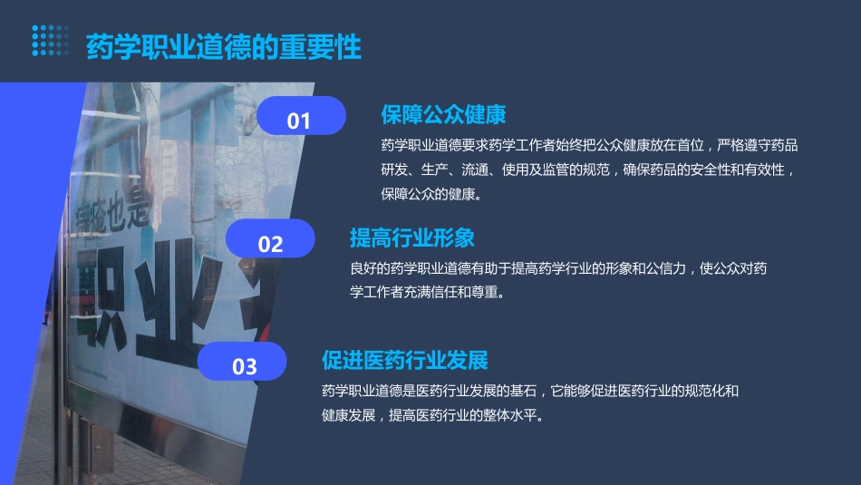 药学职业道德培训课件_第6页
