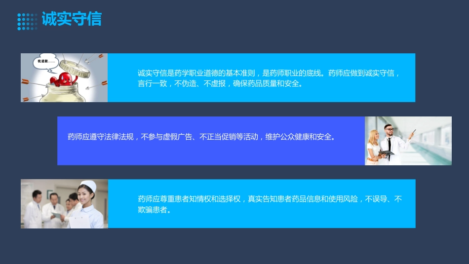 药学职业道德培训课件_第8页