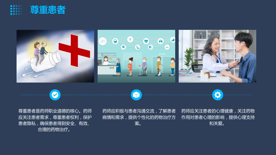 药学职业道德培训课件_第9页