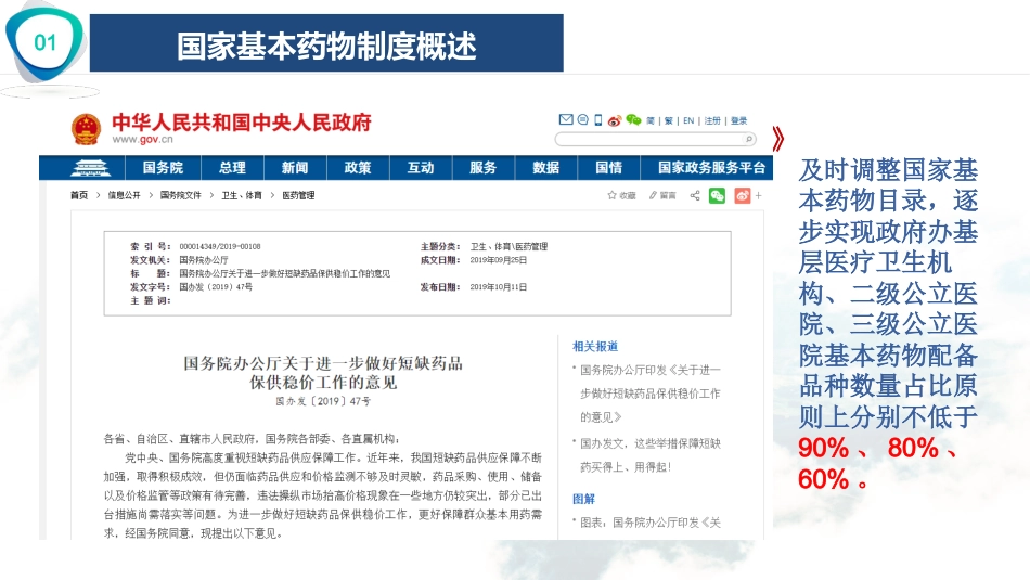 国家基本药物的合理使用_第8页