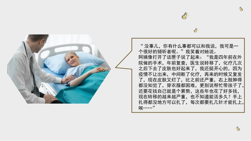 叙事护理案例分享演讲ppt优选全文_第10页