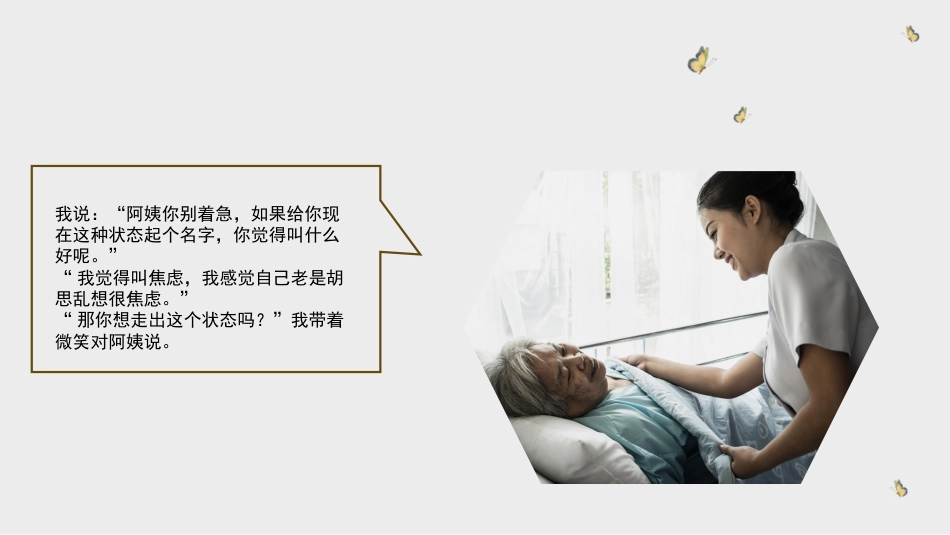 叙事护理案例分享演讲ppt优选全文_第11页