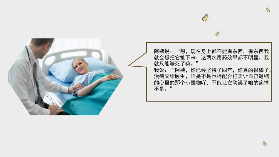叙事护理案例分享演讲ppt优选全文_第12页
