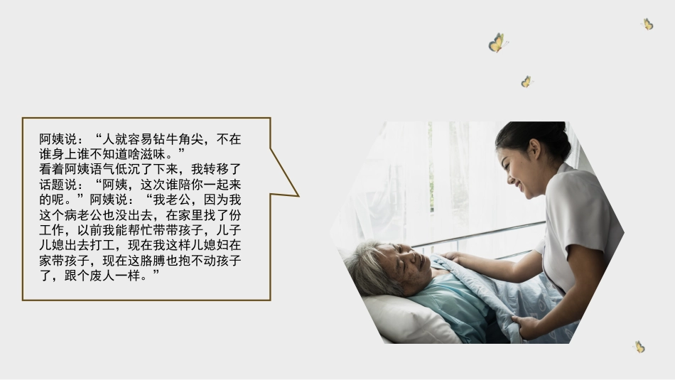 叙事护理案例分享演讲ppt优选全文_第13页