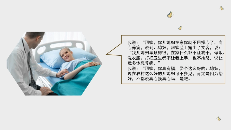 叙事护理案例分享演讲ppt优选全文_第14页