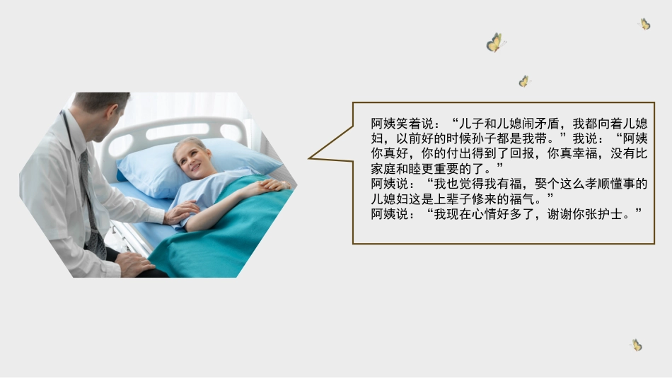 叙事护理案例分享演讲ppt优选全文_第15页
