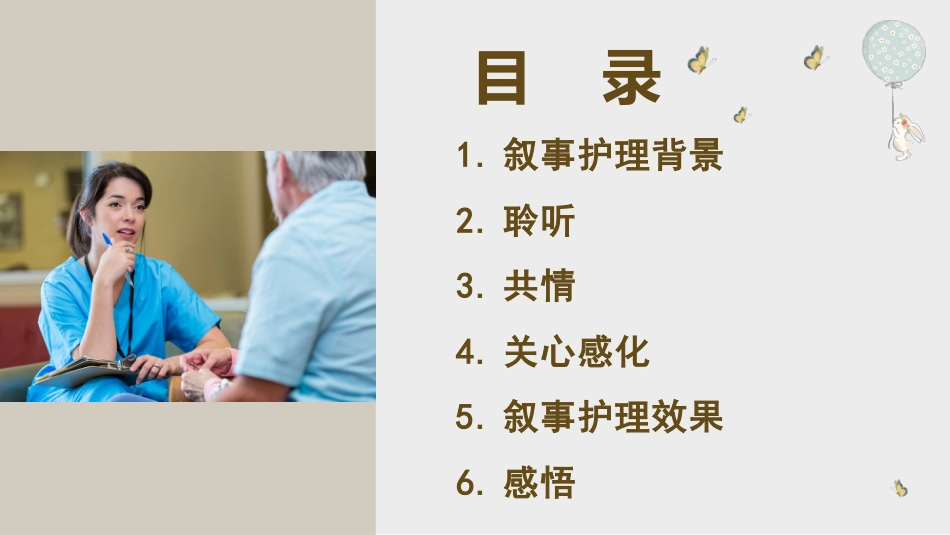 叙事护理案例分享演讲ppt优选全文_第2页