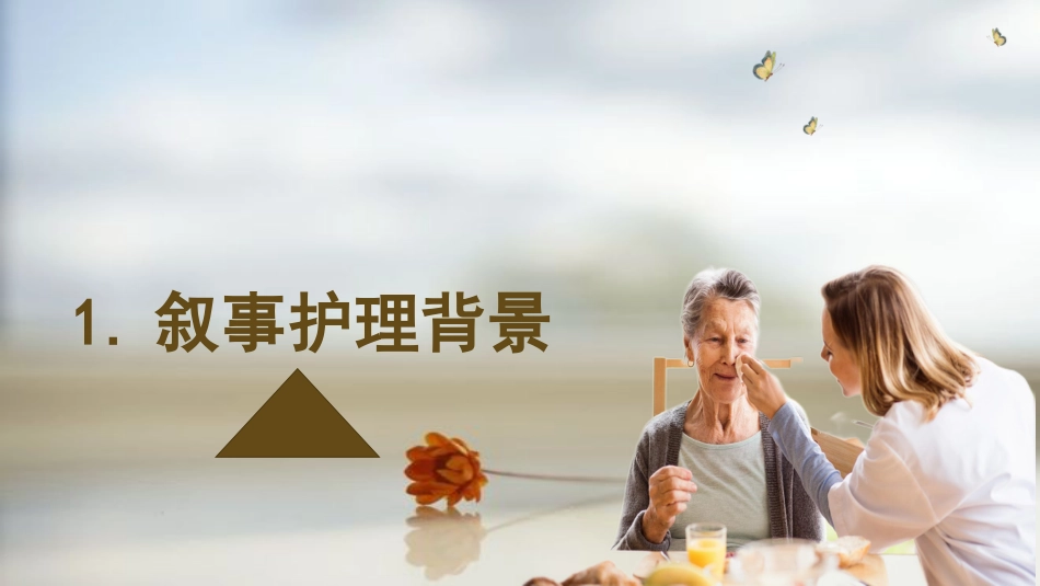 叙事护理案例分享演讲ppt优选全文_第3页
