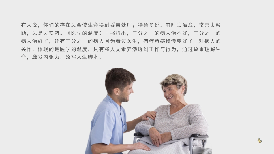 叙事护理案例分享演讲ppt优选全文_第4页