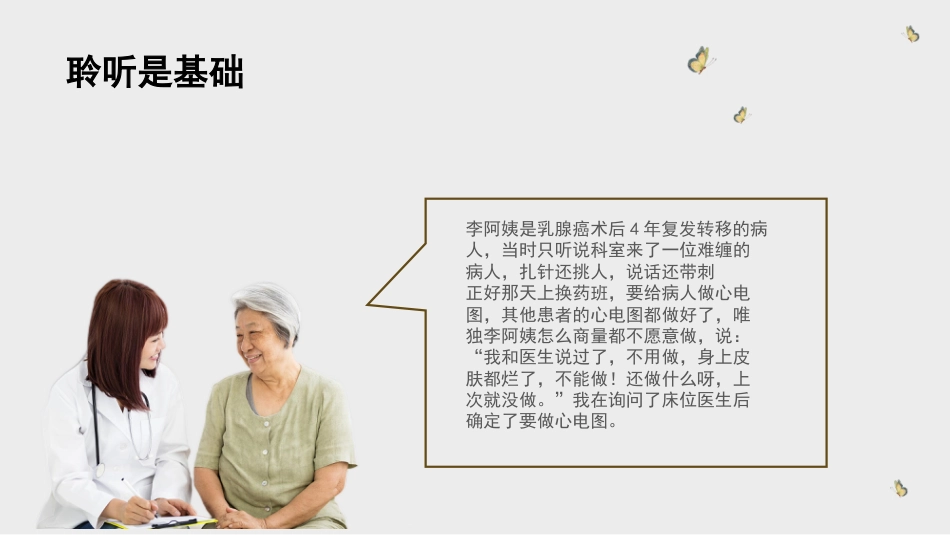 叙事护理案例分享演讲ppt优选全文_第6页