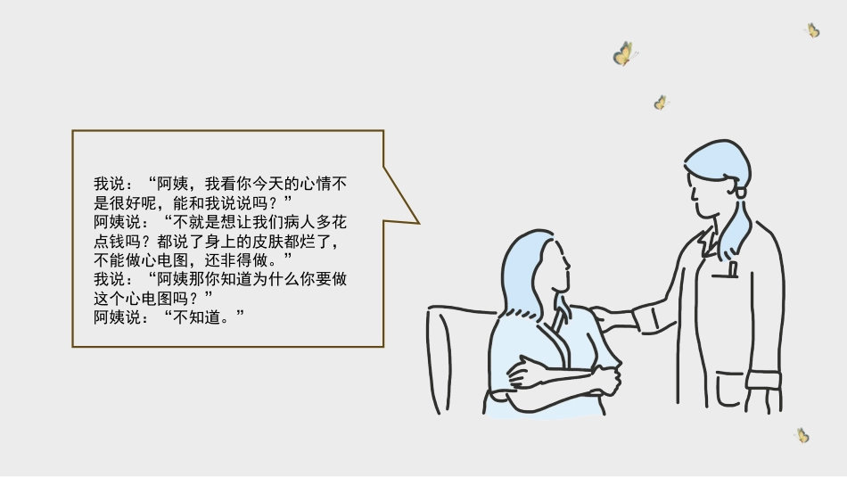 叙事护理案例分享演讲ppt优选全文_第7页