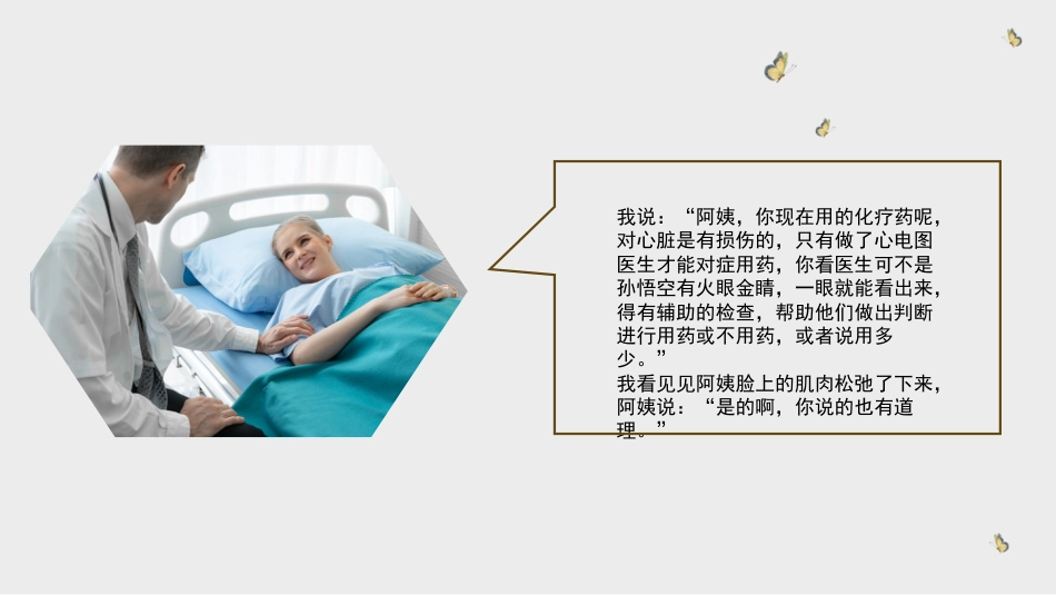 叙事护理案例分享演讲ppt优选全文_第8页
