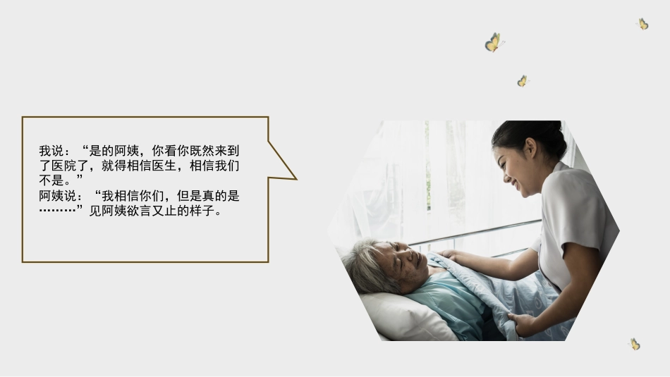 叙事护理案例分享演讲ppt优选全文_第9页