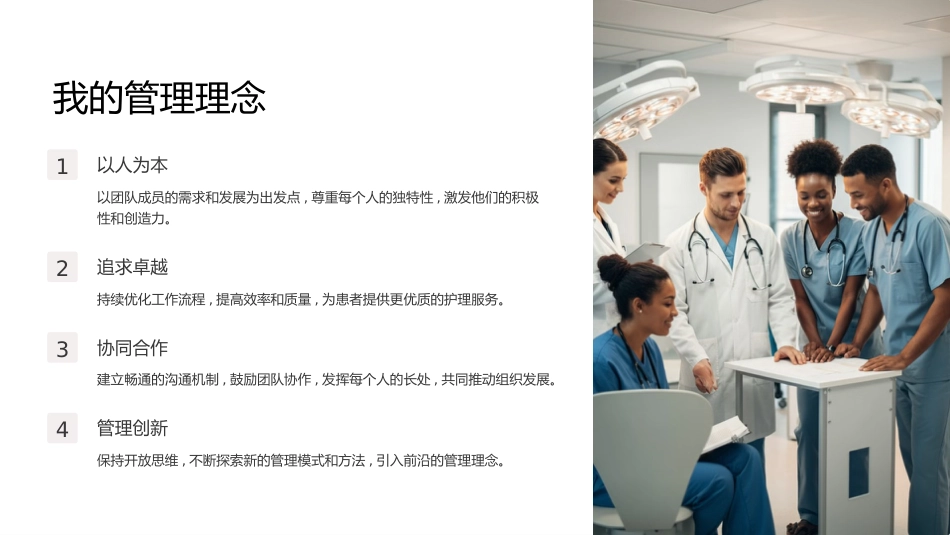 责任护理组长竞聘PPT_第4页