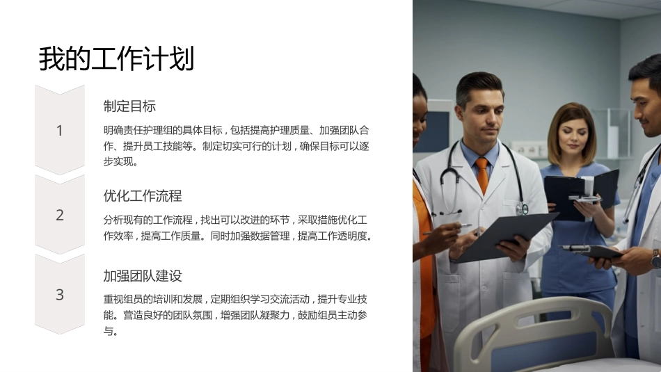 责任护理组长竞聘PPT_第5页