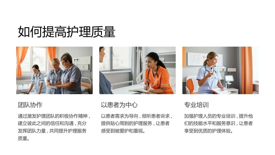 责任护理组长竞聘PPT_第6页