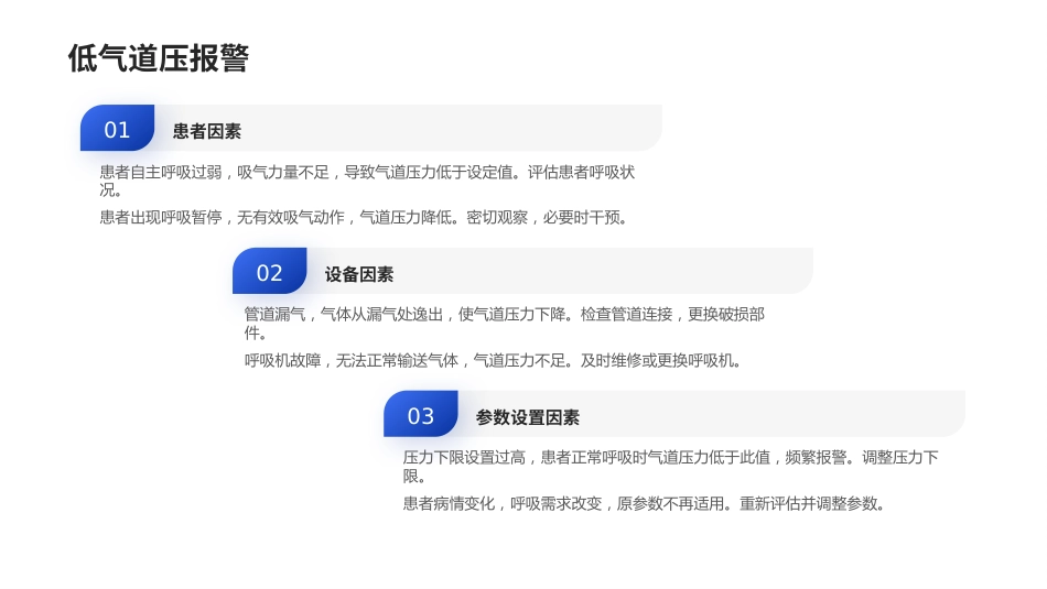 呼吸机常见报警原因及处理PPT课件_第5页