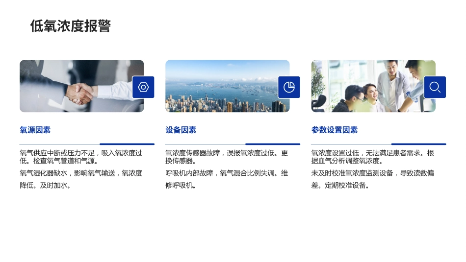 呼吸机常见报警原因及处理PPT课件_第8页