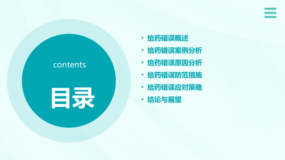 护理不良事件案列分析——给药错误_第2页