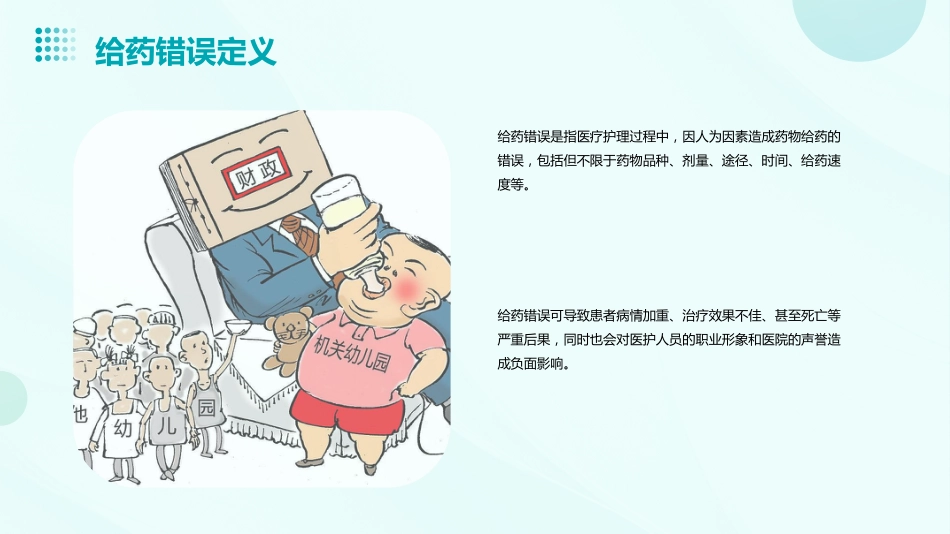 护理不良事件案列分析——给药错误_第4页