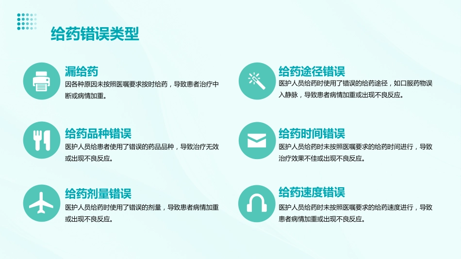 护理不良事件案列分析——给药错误_第5页