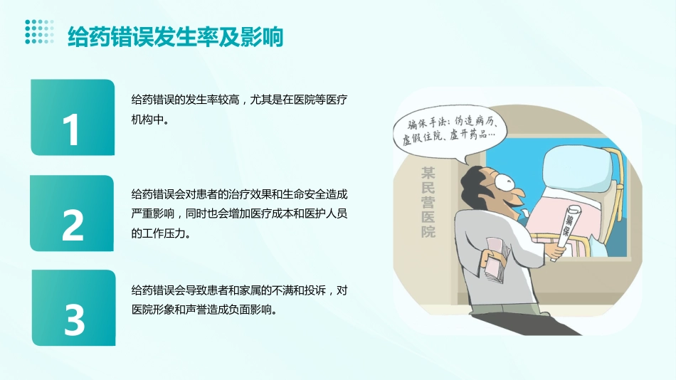 护理不良事件案列分析——给药错误_第6页