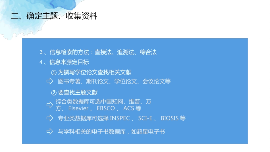 文献检索与论文写作_第14页