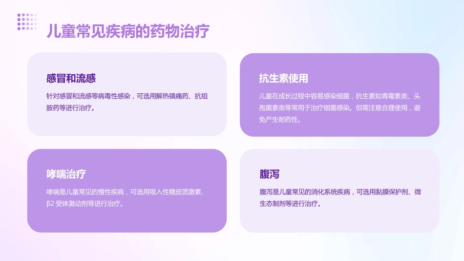 特殊人群的用药指导建议_第10页