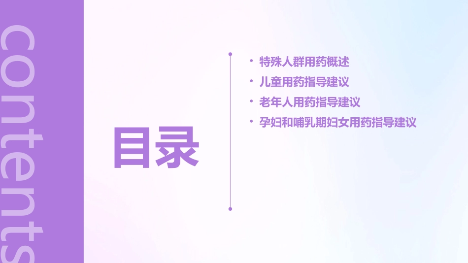 特殊人群的用药指导建议_第2页