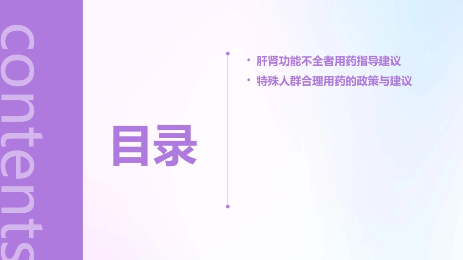 特殊人群的用药指导建议_第3页