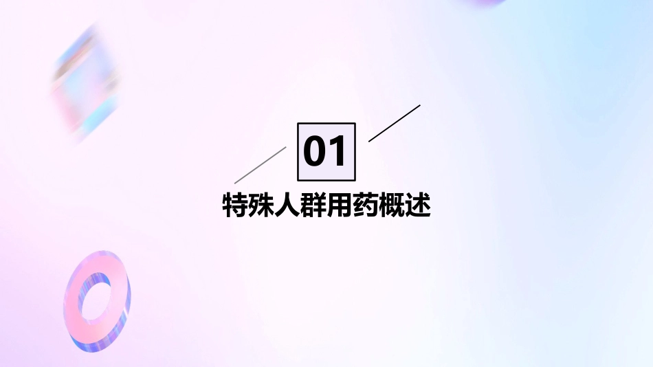 特殊人群的用药指导建议_第4页