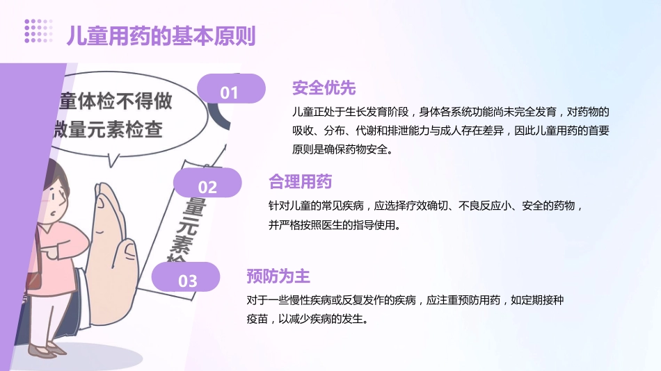 特殊人群的用药指导建议_第9页
